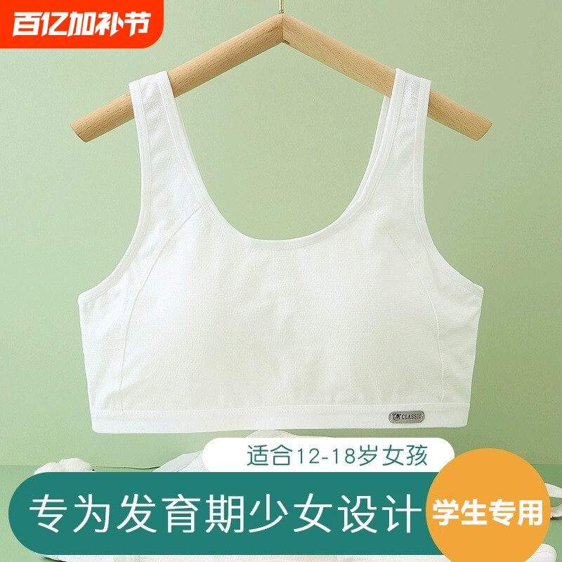 文胸小背心初中高中学生青春发育期运动纯棉女生内衣阶段轻薄白色
