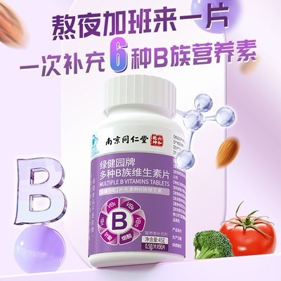 复合多种b族维生素片b12叶酸成人