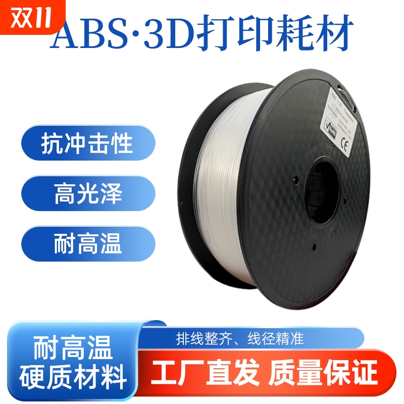 以祥耐高温abs3d打印机耗材 abs3D打印耗材 高强度ABS耗材 3D打印