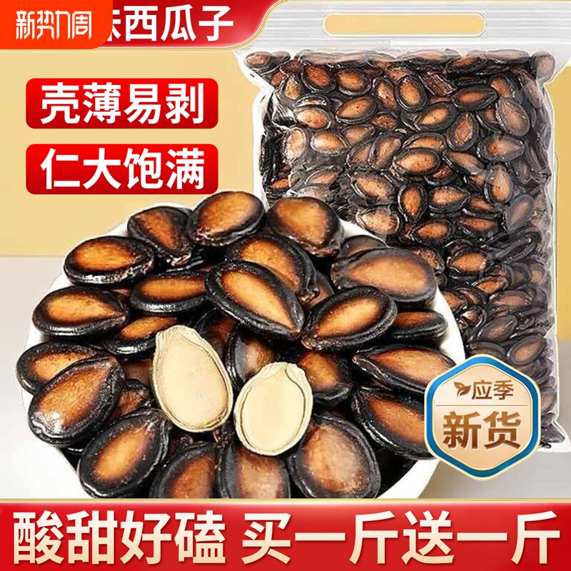 新货话梅味西瓜子五香原坚果炒货零食年货批发官方旗舰店大颗粒