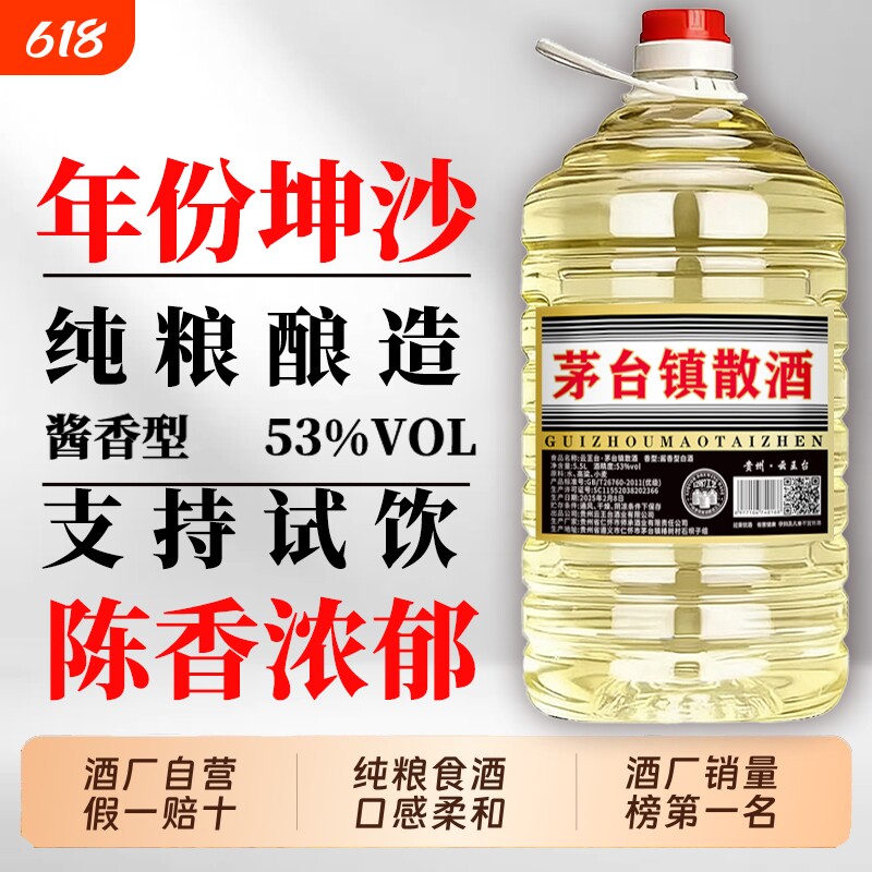 贵州酱香型53度坤沙白酒纯粮食足10斤桶装散装高度酒特价清仓批发