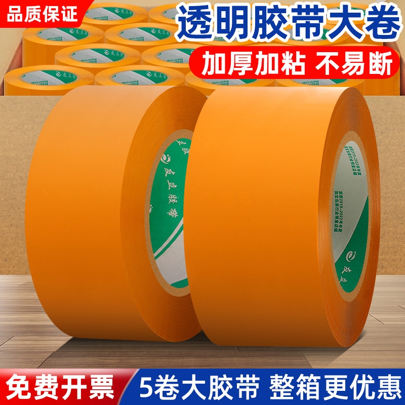 黄色胶带大卷快递打包专用透明整箱批发厂家胶布纸封口包装封箱胶