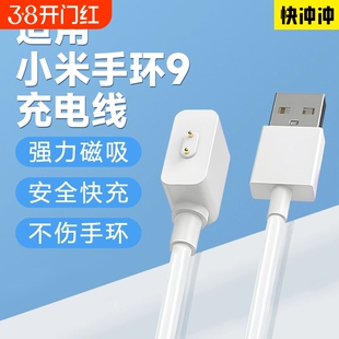 快冲冲适用小米手环9/9nfc版充电线8pro磁吸快充7/6/5代九红米手环watch2手表运动五八七六充电底座智能收纳