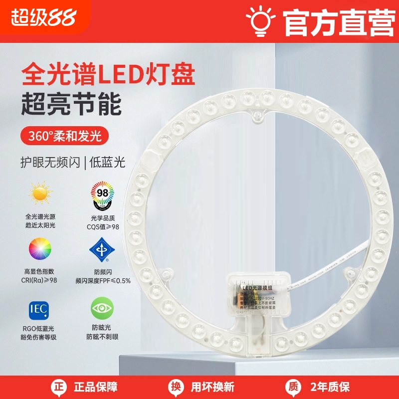 照明全光谱吸顶灯替换光源led灯芯模组护眼卧室圆形灯盘节能超亮