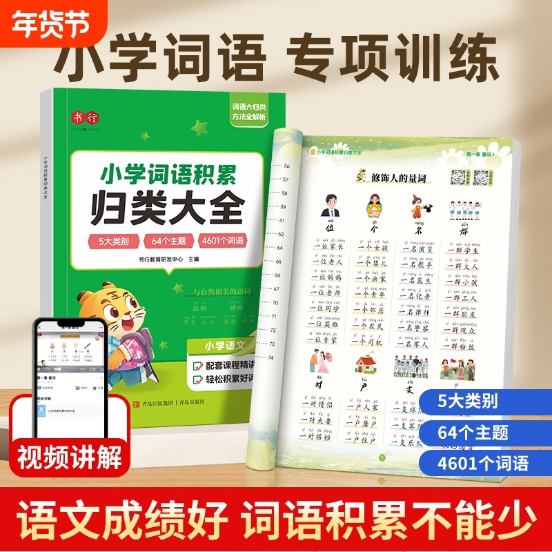 小学生作文金句词语归类大全1-6年级好词好句好段优美句子积累四五六年级语文公式写作技巧高分阅读理解段落素材范文Y,书籍/杂志/报纸,小学教辅,淘宝优惠券,粉丝福利购,淘宝优惠卷