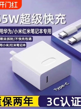 适用华为/联想/小米/65W/120W笔记本电脑Matebook13/14/15/16/充电系列手机插头MagicbookX16/15/Pro电源闪充