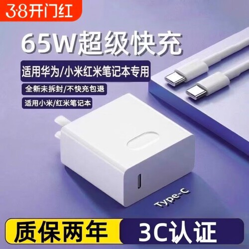 适用华为/联想/小米/65W/120W笔记本电脑Matebook13/14/15/16/充电系列手机插头MagicbookX16/15/Pro电源闪充