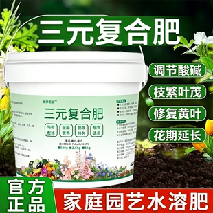 花肥家用月季三元复合肥氮磷钾养花花卉硫酸钾专用化肥盆栽肥料