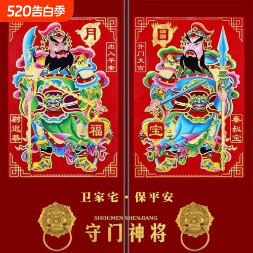 2026马年门神日月对联门贴年画镇宅家用尉迟恭画像新年春节装饰品