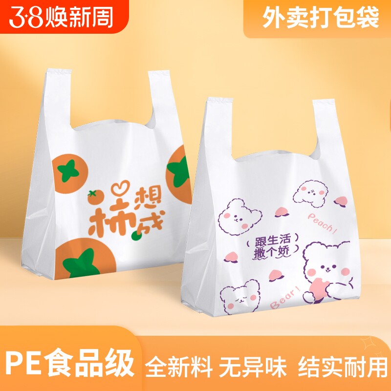 外卖打包袋包装餐饮批发超市购物手提袋白色一次性pe食品塑料袋子