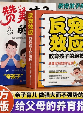 反宠效应 赞美孩子的金句 教育孩子的绝技 拒绝控制 育儿经验分享 用智慧化解叛逆 父母必读家庭教育育儿话术夸孩子漫画反霸凌书籍