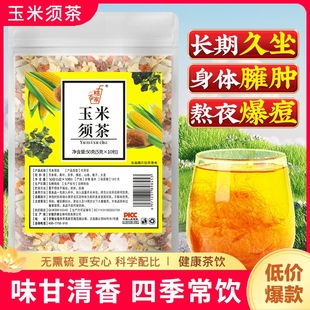 玉米须茶官方正品 东西花草茶包玉米茶 旗舰店养生茶花茶泡水喝