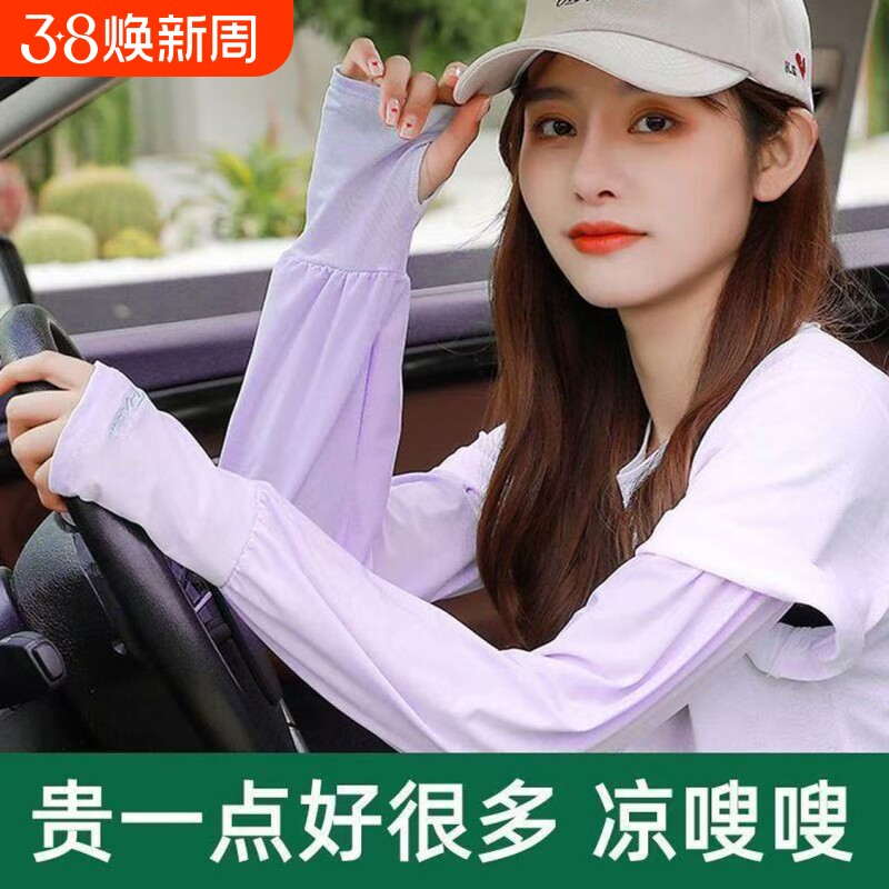 防晒袖冰袖套袖女夏季冰丝防紫外线2024新款宽松加长高颜值开车 - 天天特卖工厂出品