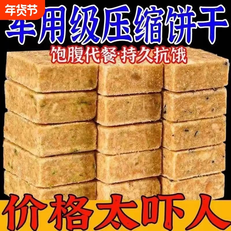 压缩饼干粗粮葱油抗饿代餐饱腹零食应急干粮食品整箱木糖醇健康