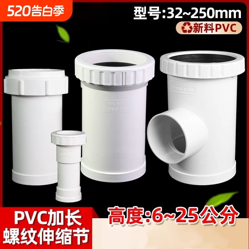 伸缩节排水管配件PVC5075110加长伸缩节三通抢修接下水管接
