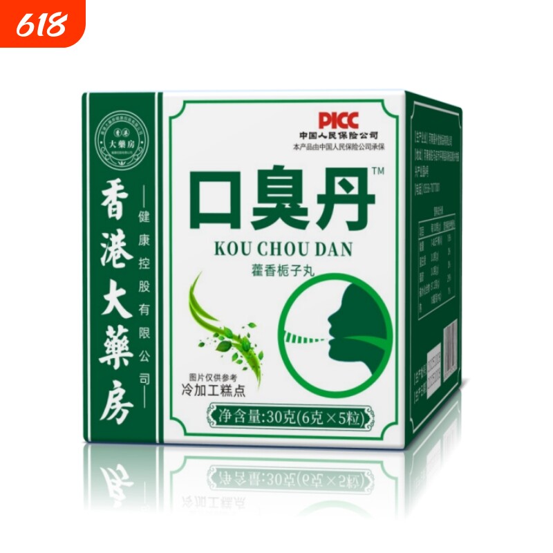 【口臭神器】口干口苦口臭口气清新清热肝火胃火藿香栀子丸