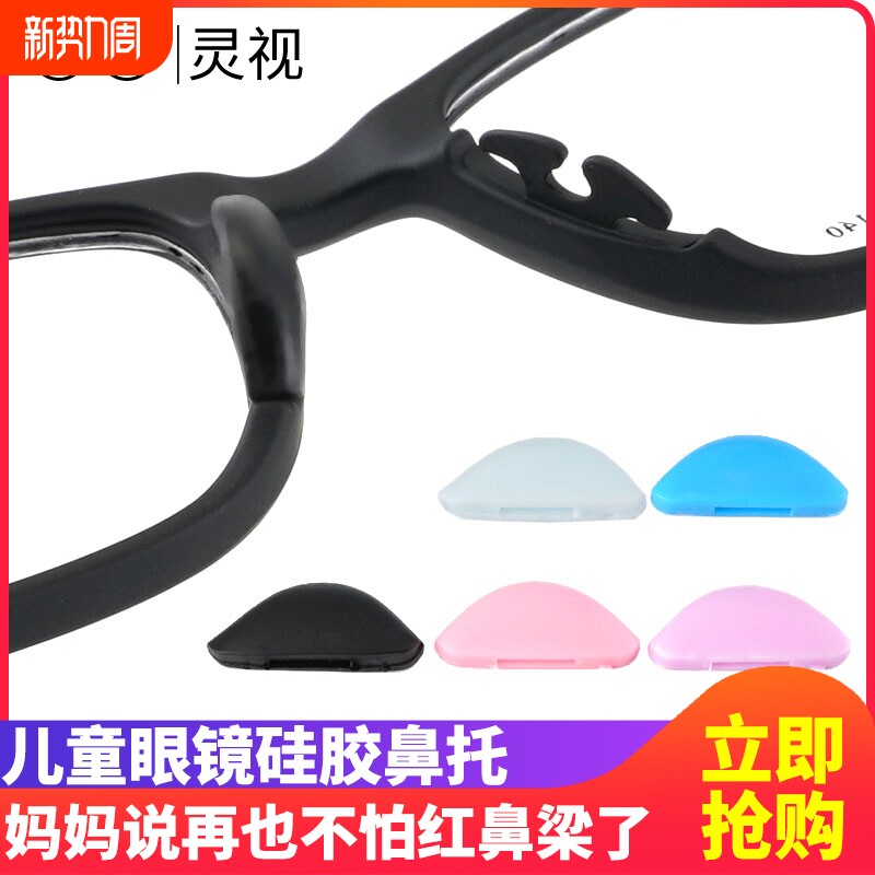 儿童板材眼镜鼻托硅胶软防滑垫插入式鼻梁支架无痕眼睛配件防压痕
