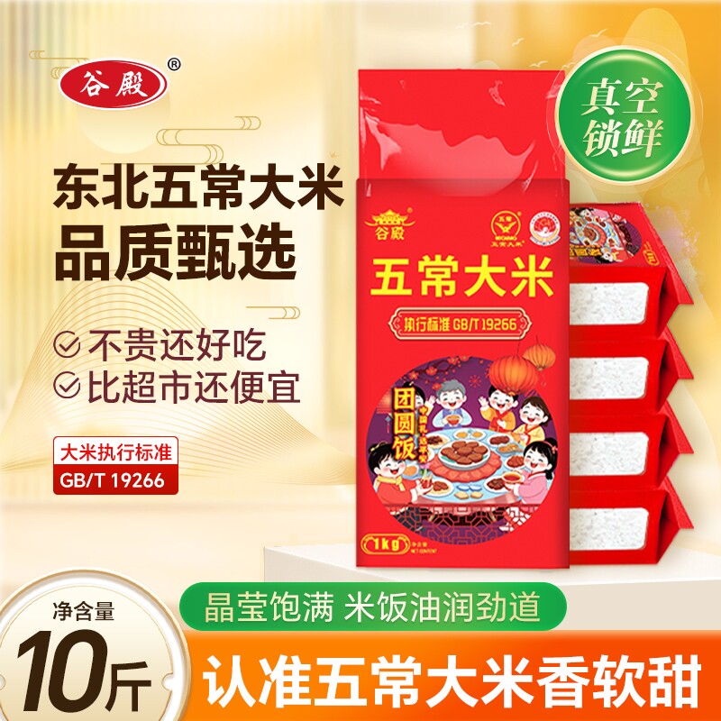 当年新米正宗东北五常大米10斤香米产地优选直发米香浓郁真空锁鲜