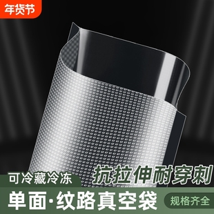 网纹路真空袋保鲜袋食品级家用塑封抽真空机包装密封自封袋子冷冻