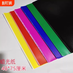 彩色蜡光纸亮光纸手工剪纸折纸有光纸五色彩纸大张包邮绿色红色
