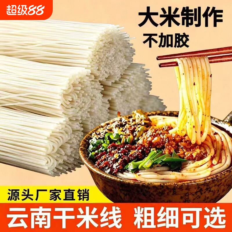 云南米线正宗干米线过桥米线5斤自煮特产袋装商用批发早餐自热