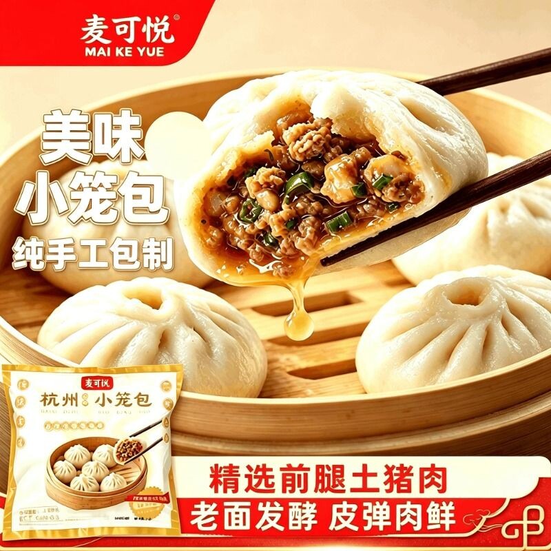杭州风味老面小笼包鲜肉包子半成品学生早餐速食面点猪肉手工爆汁