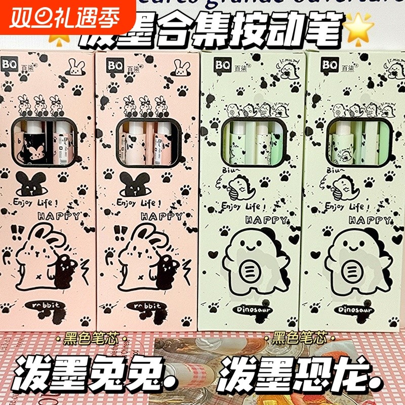 ins高颜值泼墨恐龙兔兔按动中性笔可爱学生考试专用0.5速干刷题