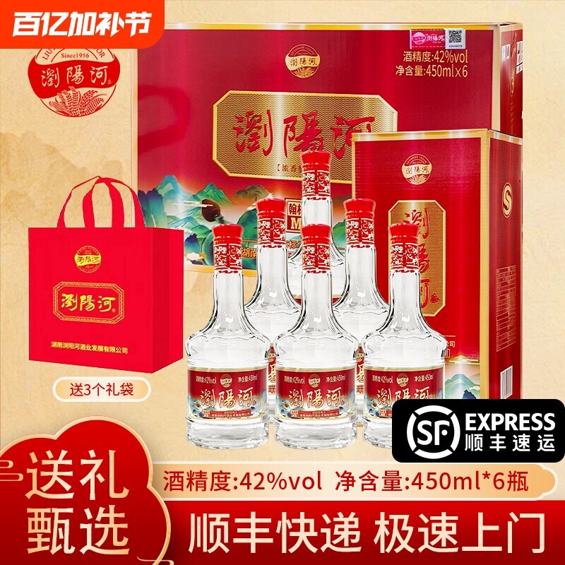 浏阳河42度白酒整箱6瓶M8纯粮酒浓香型450ml*高档礼盒送礼批发