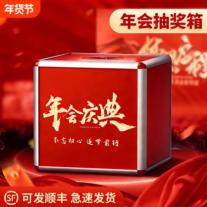 年会活动抽奖箱创意亚克力全透明小型红色网红道具公司盲盒子摸奖箱抽奖箱子结婚喜庆婚礼可打开,文具电教/文化用品/商务用品,意见箱/抽奖箱/信件箱,淘宝优惠券,粉丝福利购,淘宝优惠卷