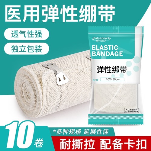 带挂钩弹力绷带医用伤口包扎运动训练关节绑带医疗一次性弹性绷带