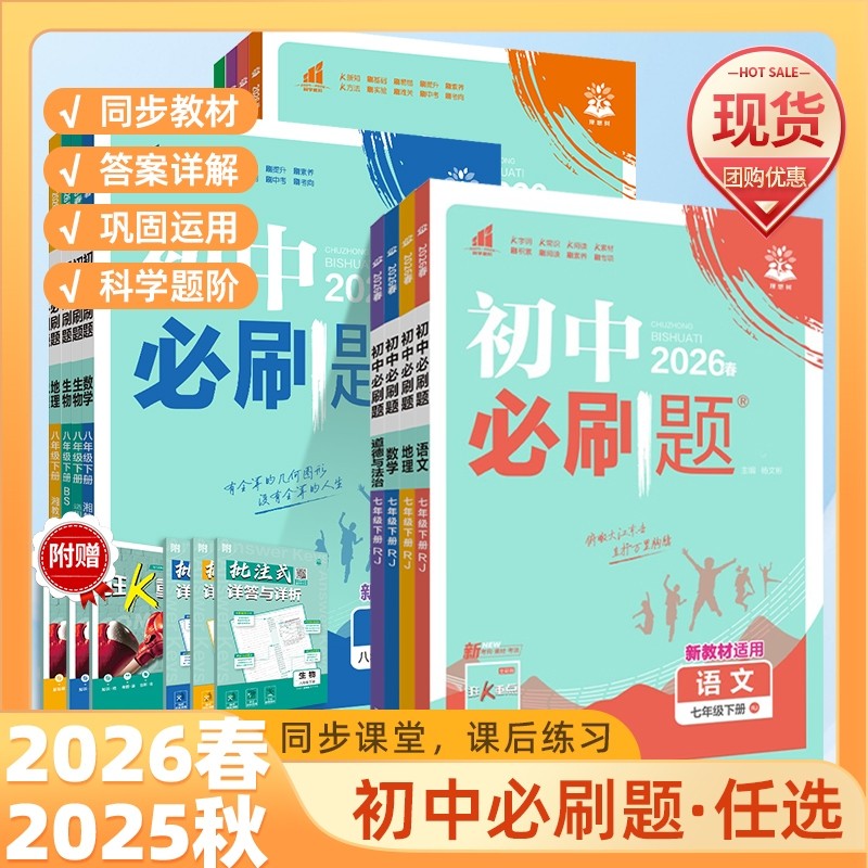 2026春初中必刷题八年级上下册数学英语语文物理地理生物历史政治全套2025版8下必刷题重点狂k同步练习题知识训练资料大全预练习题