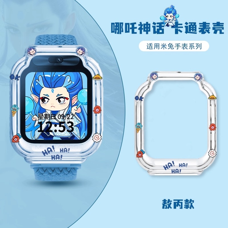 【哪吒神话】适用米兔儿童电话手表7A保护壳5c表带6c透明壳S1