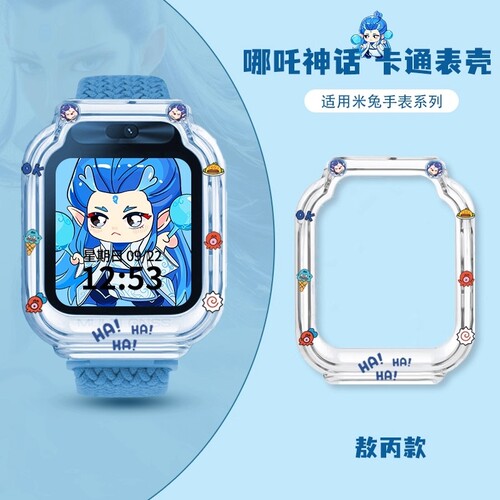 【哪吒敖丙】适用米兔手表保护壳