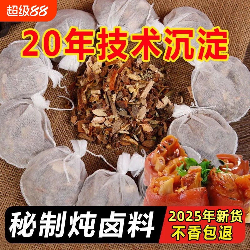 卤料包秘制配方小包装红烧肉卤牛肉五香炖排骨调料料包食用家用