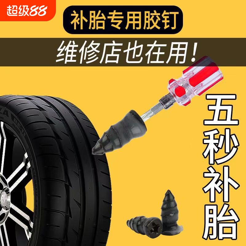 真空胎补胎螺胶钉应急快速无损汽车自行电动摩托大号神器专用工具