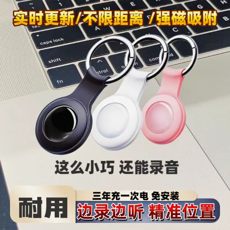 2026黑科技定位器GPS自行车防盗钥匙扣宠物狗狗猫咪儿童老人神
