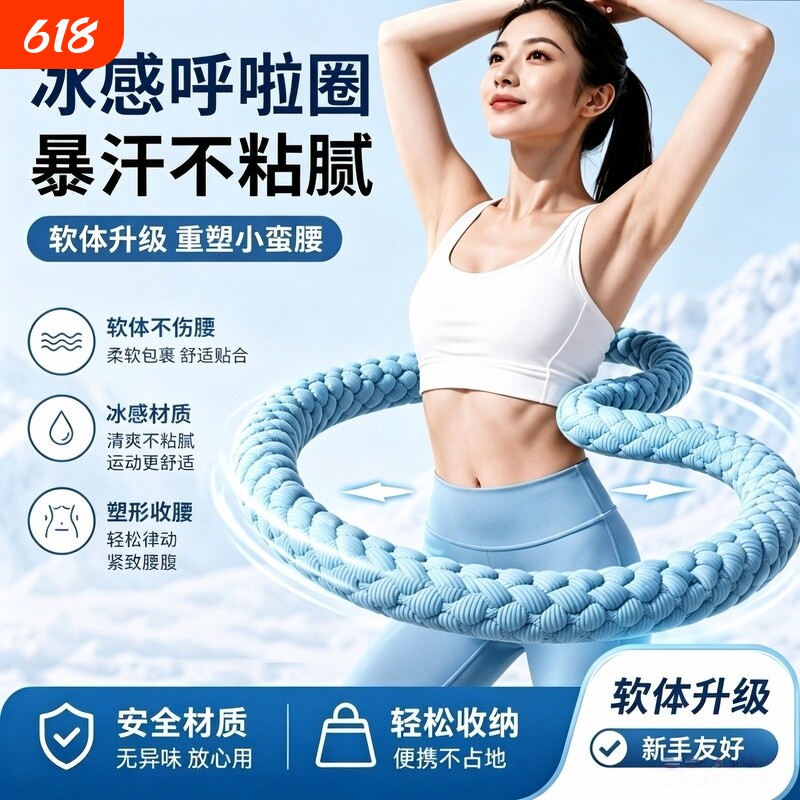 冰丝凉感呼啦圈收腹加粗重不伤腰