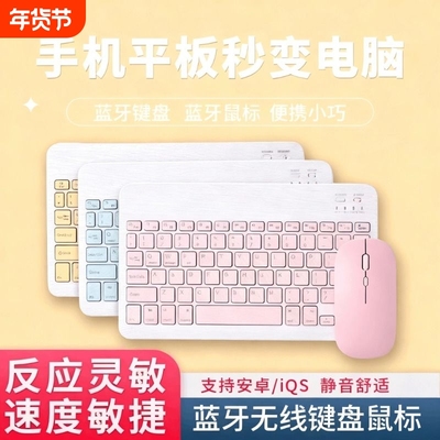 平板键盘蓝牙适用苹果ipad小米华为matepad平板pro配套11专用9手机电脑外接pad静音键盘鼠标套餐无线办公air6