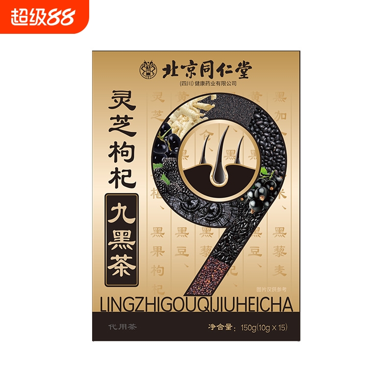 北京同仁堂灵芝五黑茶官方旗舰店熬夜以黑养黑悦发九黑养生茶包