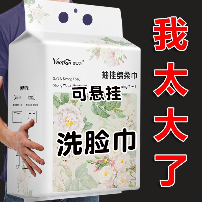 【巨量装】悬挂式洗脸巾壁挂抽取干湿两用柔软加厚绵柔巾家庭宿舍