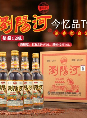 浏阳河酒【今忆品T9】浓香型纯粮白酒42度52度500ml12瓶