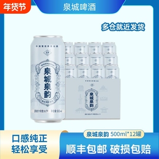 华润雪花荣誉出品泉城啤酒泉城泉韵 泉城泉韵 500mL 12罐