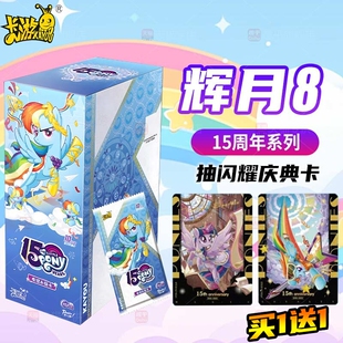小马卡片宝莉辉月第8弹八一整盒七sc卡牌周边盲盒包卡册游戏 正版