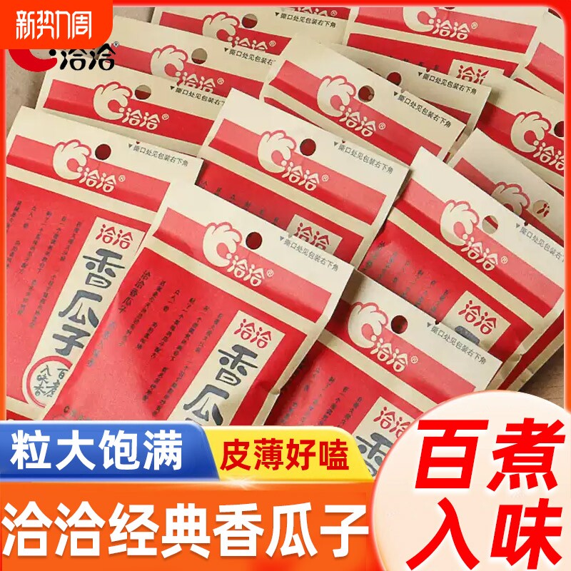洽洽香瓜子小吃炒货袋装恰恰葵花籽独立小包装休闲零食品批发