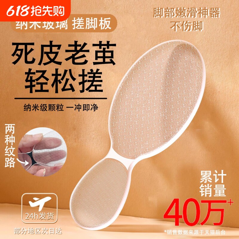 玻璃搓脚板磨脚神器纳米去角质死皮修脚部刮脚后跟老茧脚皮磨脚石
