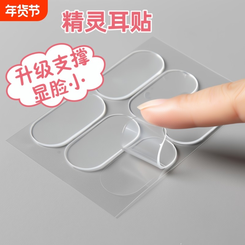 精灵耳神器定型耳贴贴面耳矫正器立耳隐形显脸小拍照矫正支撑耳朵,饰品/流行首饰/时尚饰品新,耳夹,淘宝优惠券,粉丝福利购,淘宝优惠卷