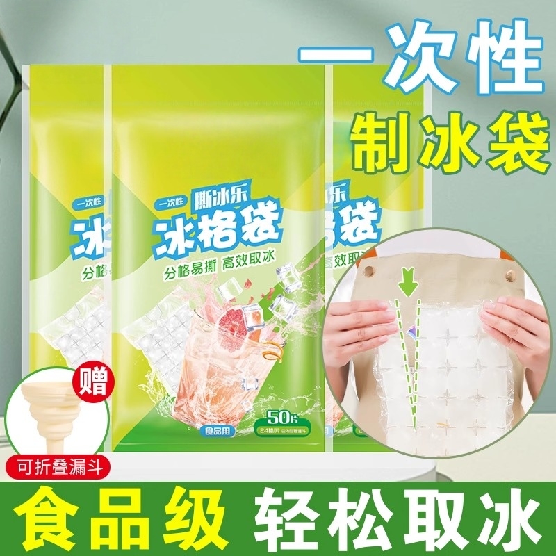 一次性冰袋自封口冰格袋子家用密封小制冰盒百香果冻冰块模具降温