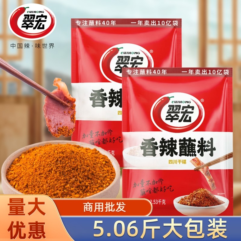 翠宏香辣蘸料2.53kg商用烤肉干碟烧烤撒料5斤辣椒粉五香麻辣花椒,粮油调味/速食/干货/烘焙,辣椒粉料/蘸料,淘宝优惠券,粉丝福利购,淘宝优惠卷