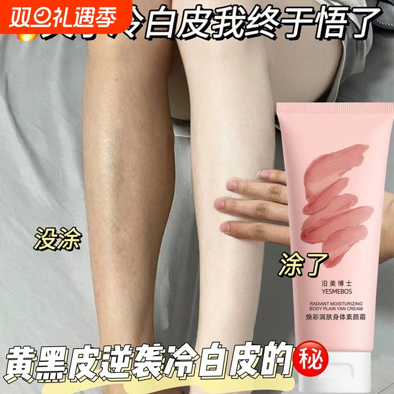 正品焕彩身体素颜霜懒人奶油肌保湿裸妆身体乳遮瑕女隔离补水冷白