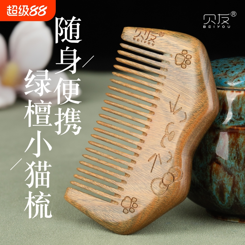绿檀木梳子女士专用长短发迷你包包梳儿童小女孩礼物刻字便携家用